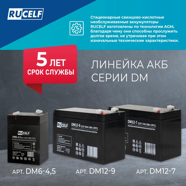 Изображение товара Аккумуляторная батарея Rucelf DM12-9