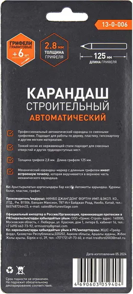 Изображение товара Карандаш строительный Remocolor 13-0-006