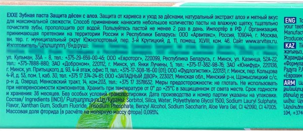 Изображение товара Зубная паста Exxe Защита десен с алоэ (100г)