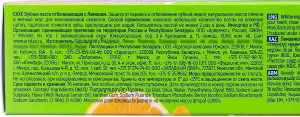 Изображение товара Зубная паста Exxe Отбеливающая с лимоном (100г)