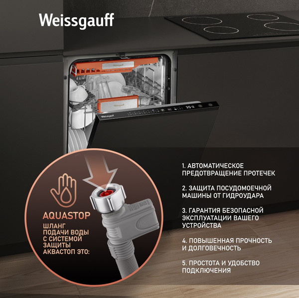 Изображение товара Посудомоечная машина Weissgauff BDW 4536 D Inverter AutoOpen Infolight
