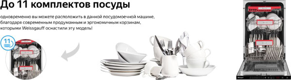 Изображение товара Посудомоечная машина Weissgauff BDW 4536 D Inverter AutoOpen Infolight