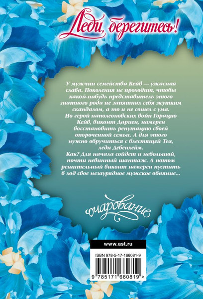 Изображение товара Книга АСТ Леди, берегитесь! Мягкая обложка (Беверли Джо)