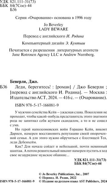 Изображение товара Книга АСТ Леди, берегитесь! Мягкая обложка (Беверли Джо)