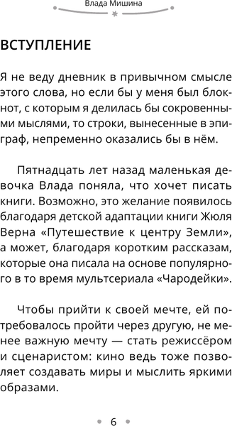 Изображение товара Книга АСТ Пиши все - от книги до сценария игры, твердая обложка (Мишина Влада)