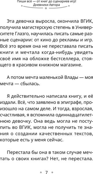 Изображение товара Книга АСТ Пиши все - от книги до сценария игры, твердая обложка (Мишина Влада)