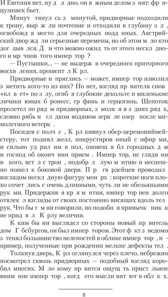 Изображение товара Книга АСТ Поступь Империи. Бремя Власти, твердая обложка (Кузмичев Иван)