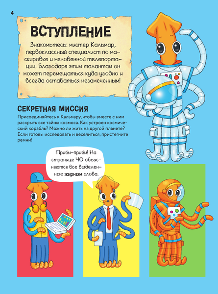 Изображение товара Энциклопедия АСТ Секретный агент Кальмар исследует космос, твердая обложка