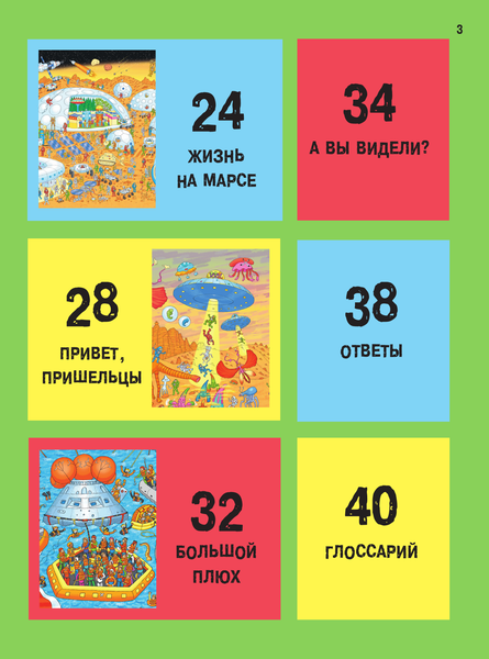 Изображение товара Энциклопедия АСТ Секретный агент Кальмар исследует космос, твердая обложка