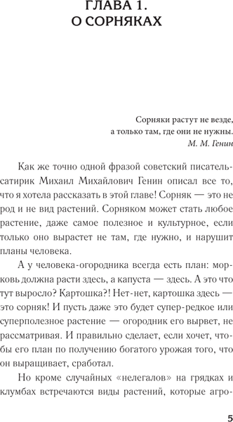 Изображение товара Книга АСТ Борьба с сорняками без забот, мягкая обложка (Волкова Алена)