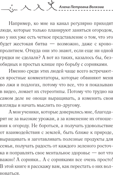 Изображение товара Книга АСТ Борьба с сорняками без забот, мягкая обложка (Волкова Алена)