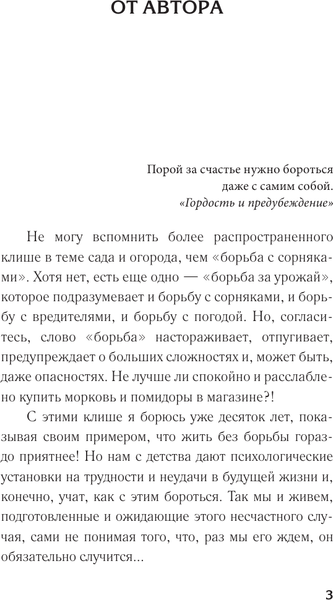 Изображение товара Книга АСТ Борьба с сорняками без забот, мягкая обложка (Волкова Алена)