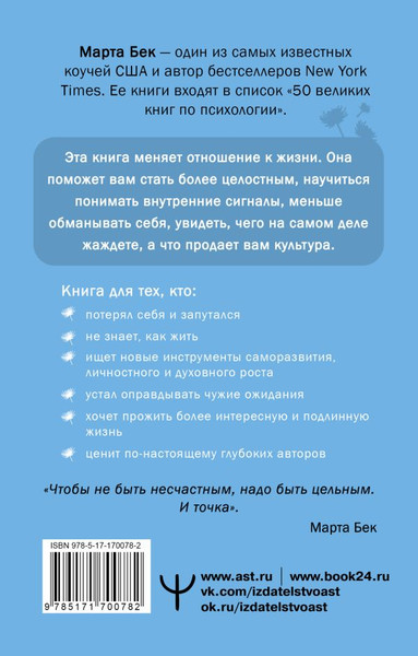 Изображение товара Книга АСТ Собрать по кусочкам, мягкая обложка (Бек Марта)
