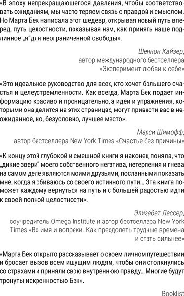 Изображение товара Книга АСТ Собрать по кусочкам, мягкая обложка (Бек Марта)