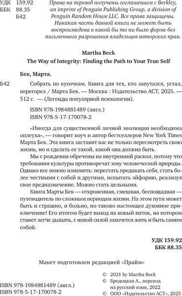 Изображение товара Книга АСТ Собрать по кусочкам, мягкая обложка (Бек Марта)