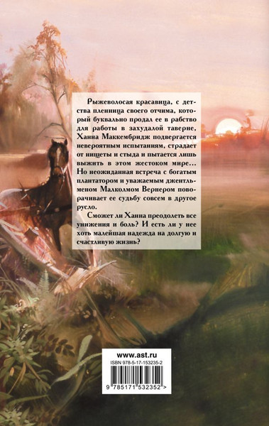 Изображение товара Книга АСТ Страсть в ее крови, твердая обложка (Мэтьюз Патриция)