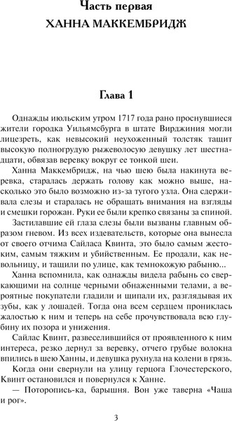 Изображение товара Книга АСТ Страсть в ее крови, твердая обложка (Мэтьюз Патриция)