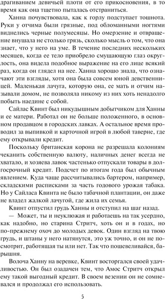 Изображение товара Книга АСТ Страсть в ее крови, твердая обложка (Мэтьюз Патриция)
