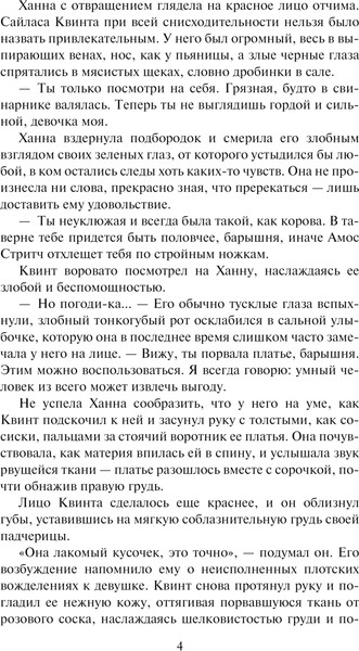 Изображение товара Книга АСТ Страсть в ее крови, твердая обложка (Мэтьюз Патриция)