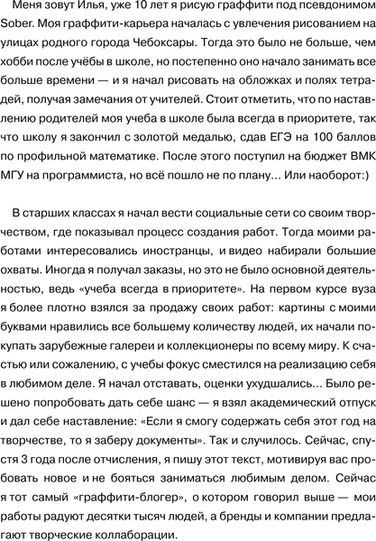 Изображение товара Нехудожественная книга АСТ Суперкурс по граффити-буквам. Создай свой первый шрифт! (Sober Илья, твердая обложка)