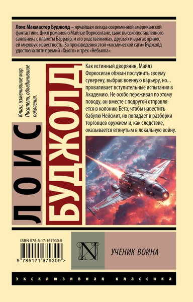 Изображение товара Книга АСТ Ученик воина, мягкая обложка (Буджолд Лоис)