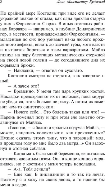 Изображение товара Книга АСТ Ученик воина, мягкая обложка (Буджолд Лоис)