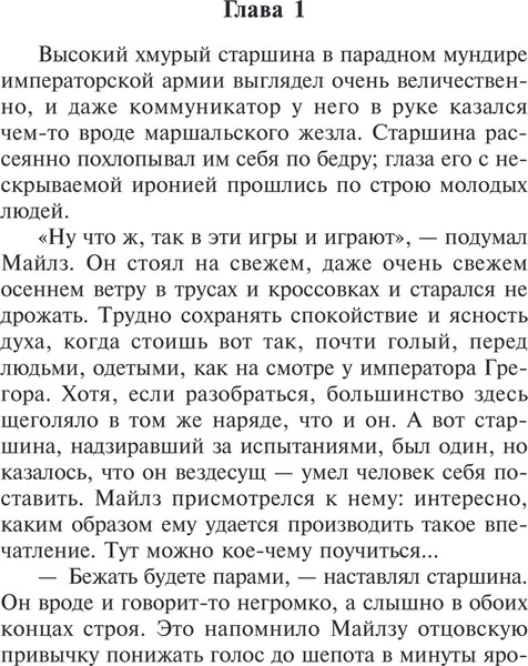 Изображение товара Книга АСТ Ученик воина, мягкая обложка (Буджолд Лоис)