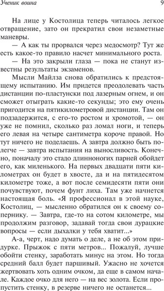 Изображение товара Книга АСТ Ученик воина, мягкая обложка (Буджолд Лоис)