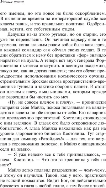 Изображение товара Книга АСТ Ученик воина, мягкая обложка (Буджолд Лоис)