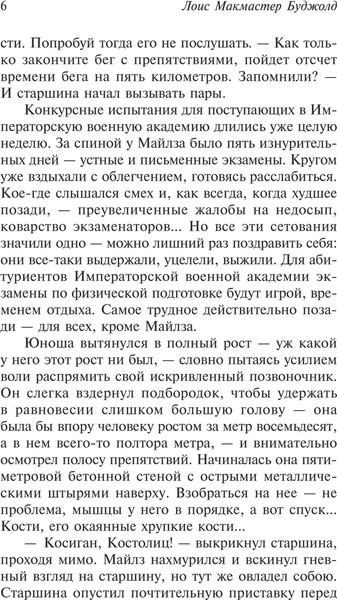 Изображение товара Книга АСТ Ученик воина, мягкая обложка (Буджолд Лоис)