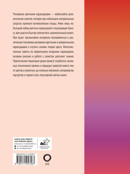 Изображение товара Книга АСТ Цвет, твердая обложка (Walter Foster)