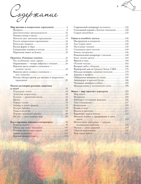 Изображение товара Книга АСТ Цвет, твердая обложка (Walter Foster)