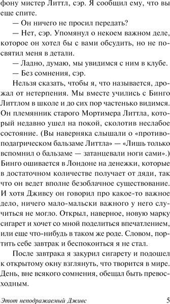 Изображение товара Книга АСТ Этот неподражаемый Дживс! Мягкая обложка (Вудхаус Пелам)