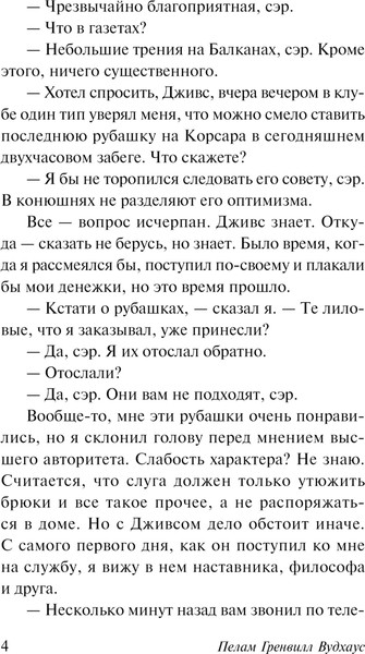 Изображение товара Книга АСТ Этот неподражаемый Дживс! Мягкая обложка (Вудхаус Пелам)