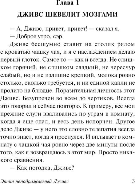 Изображение товара Книга АСТ Этот неподражаемый Дживс! Мягкая обложка (Вудхаус Пелам)