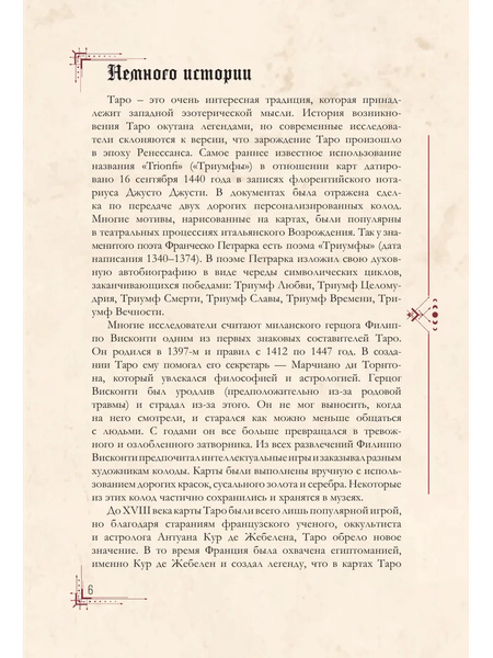 Изображение товара Еженедельник АСТ Гримуар таролога. Ежедневник для записи раскладов (Недзвецкая Таисия 9785171654795)