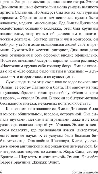 Изображение товара Книга АСТ Я счастье получила в дар, мягкая обложка (Дикинсон Эмили)