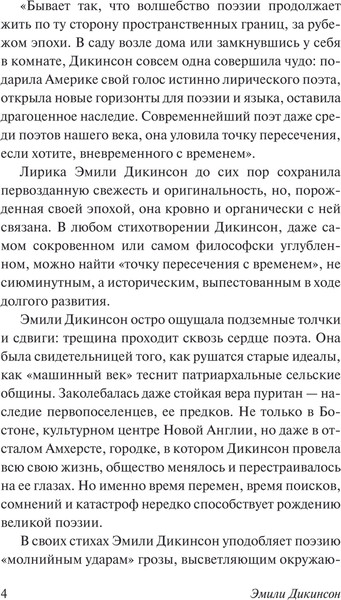 Изображение товара Книга АСТ Я счастье получила в дар, мягкая обложка (Дикинсон Эмили)