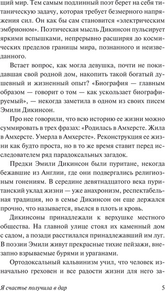 Изображение товара Книга АСТ Я счастье получила в дар, мягкая обложка (Дикинсон Эмили)