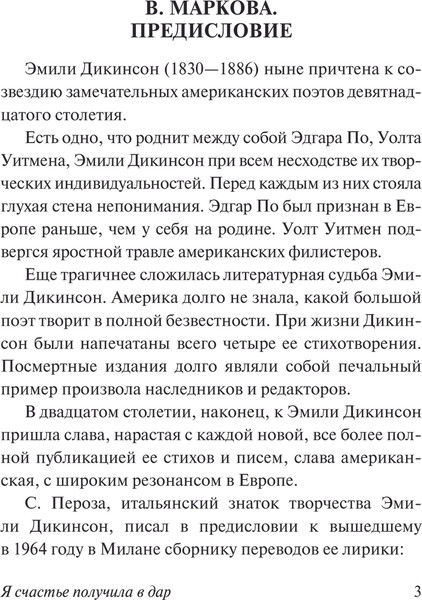 Изображение товара Книга АСТ Я счастье получила в дар, мягкая обложка (Дикинсон Эмили)