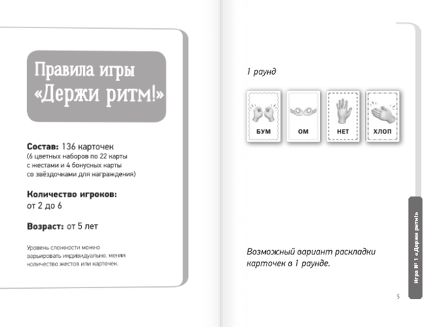 Изображение товара Развивающие карточки АСТ Держи ритм! Нейропсихологическая игра для детей, мягкая обложка (Мазина Вероника)