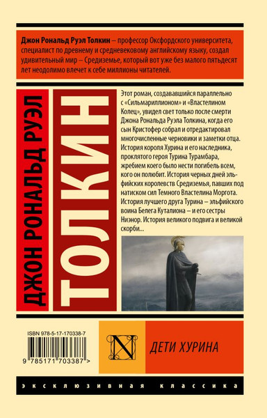 Изображение товара Книга АСТ Дети Хурина, мягкая обложка (Толкин Джон)