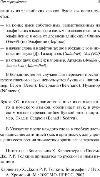 Изображение товара Книга АСТ Дети Хурина, мягкая обложка (Толкин Джон)