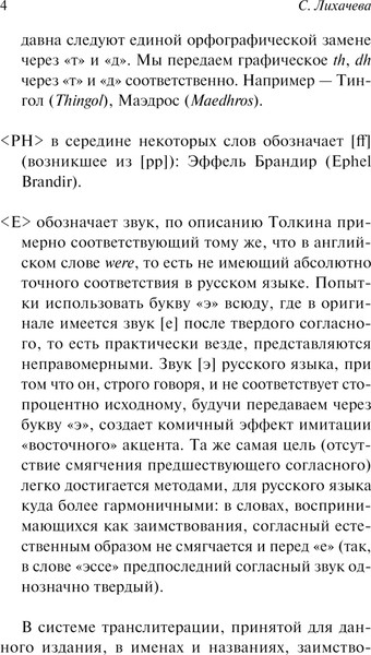Изображение товара Книга АСТ Дети Хурина, мягкая обложка (Толкин Джон)
