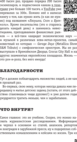 Изображение товара Книга АСТ Жлобология 2.4. Откуда берутся деньги и почему не у меня (Марков Алексей, твердая обложка)