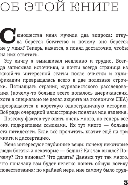 Изображение товара Книга АСТ Жлобология 2.4. Откуда берутся деньги и почему не у меня (Марков Алексей, твердая обложка)