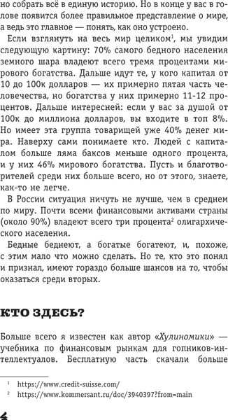 Изображение товара Книга АСТ Жлобология 2.4. Откуда берутся деньги и почему не у меня (Марков Алексей, твердая обложка)