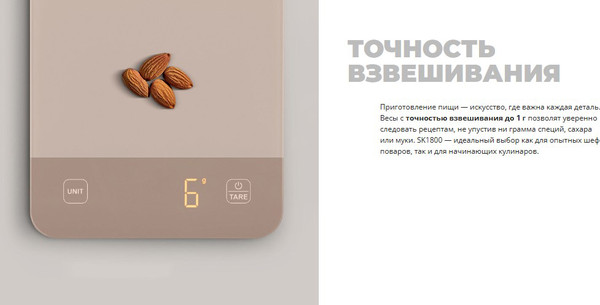 Изображение товара Кухонные весы Redmond SK1800 (бежевый)