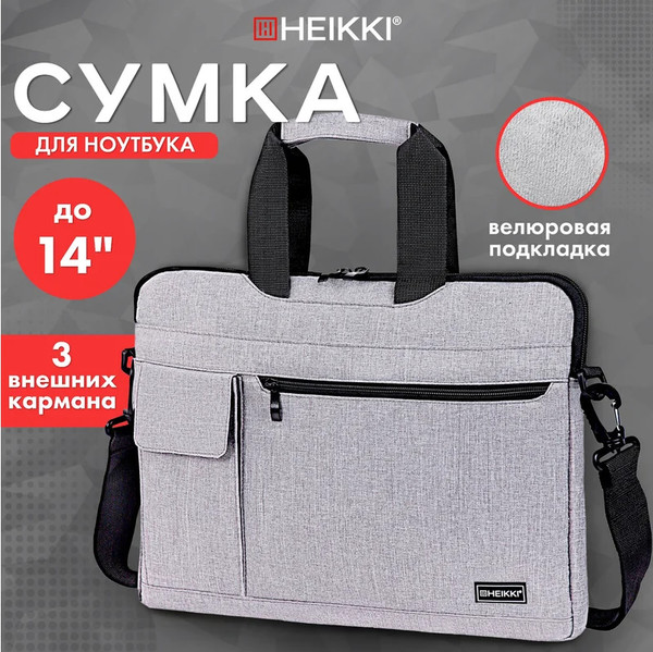 Изображение товара Сумка для ноутбука Heikki Novation 272592 (серый)