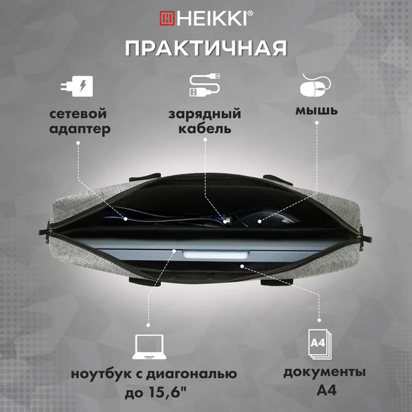 Изображение товара Сумка для ноутбука Heikki Perspective 272595 (серый)